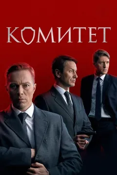 Комитет